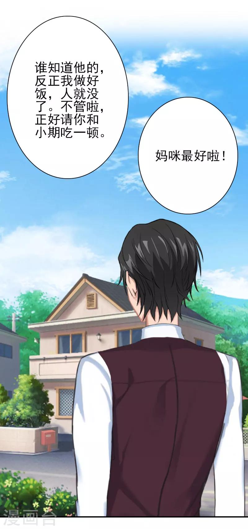《独家占有司爷太蛮横》第29话 你的条件 第1页