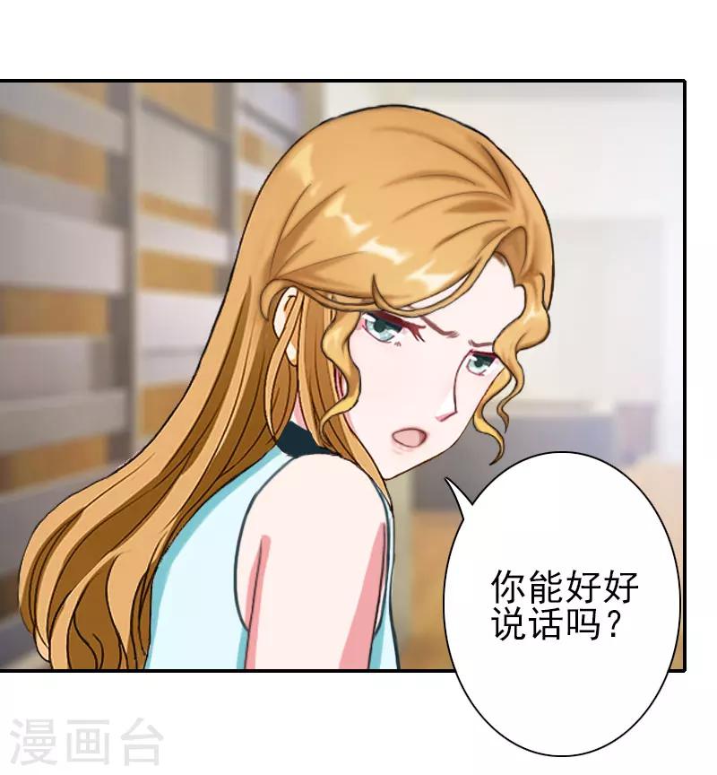 《独家占有司爷太蛮横》第29话 你的条件 第22页