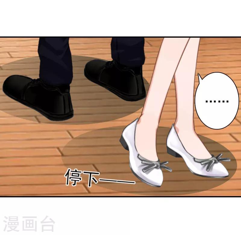 《独家占有司爷太蛮横》第29话 你的条件 第28页