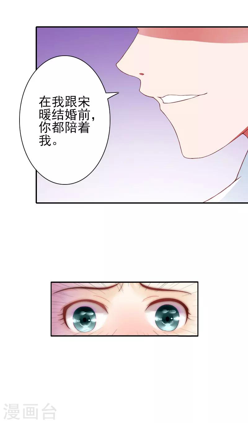 《独家占有司爷太蛮横》第29话 你的条件 第30页
