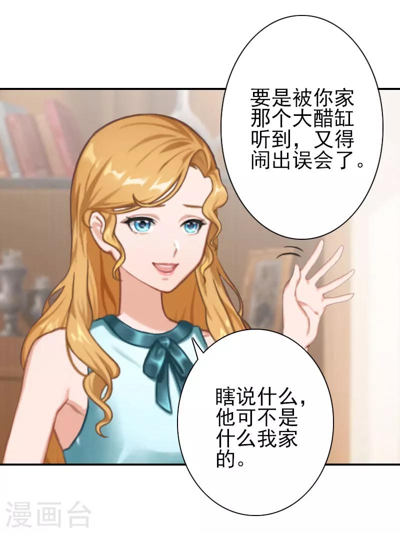 《独家占有司爷太蛮横》第29话 你的条件 第3页