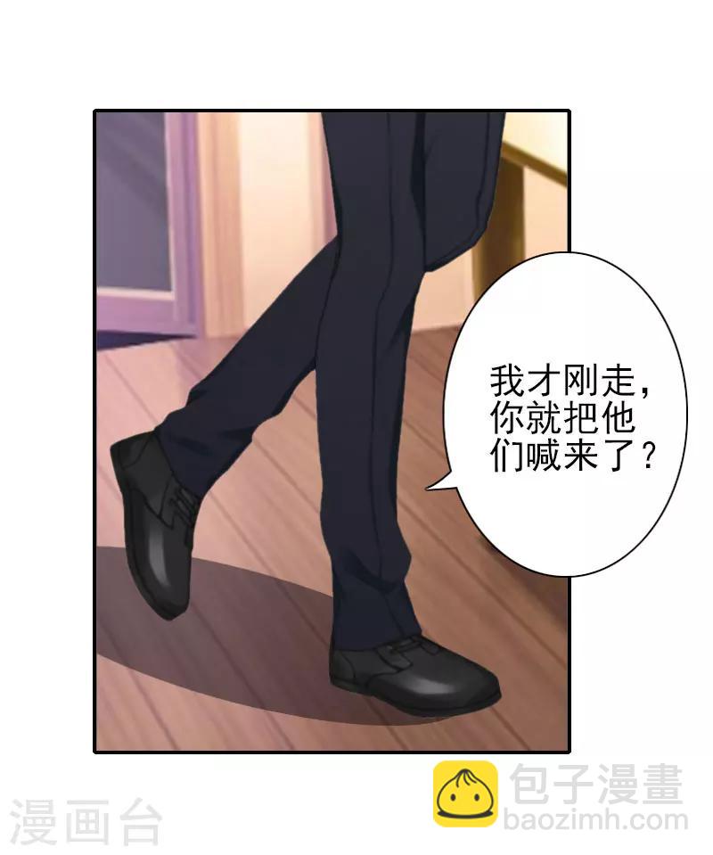 《独家占有司爷太蛮横》第29话 你的条件 第7页