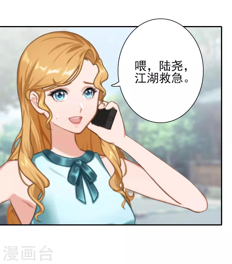 《独家占有司爷太蛮横》第31话 只是巧合吗？ 第10页