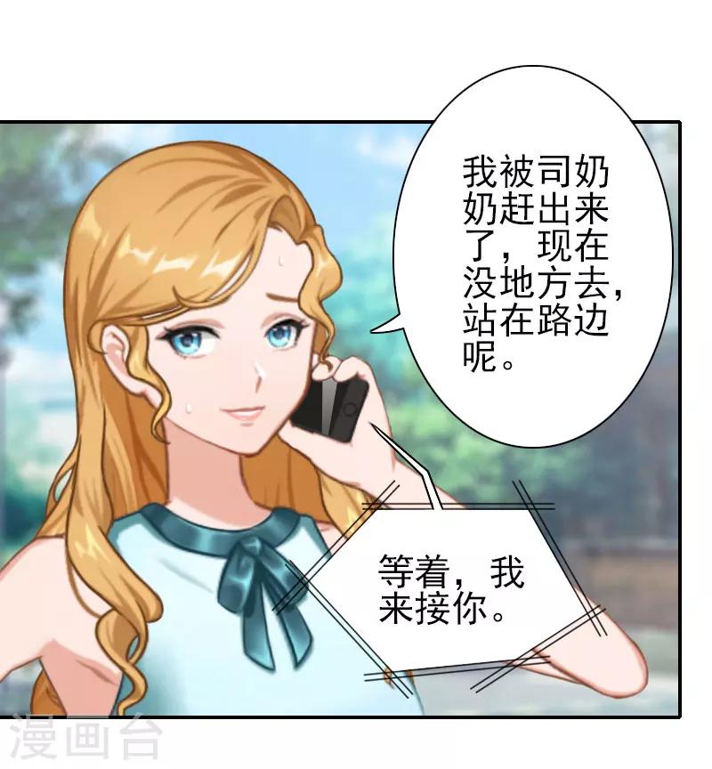 《独家占有司爷太蛮横》第31话 只是巧合吗？ 第12页