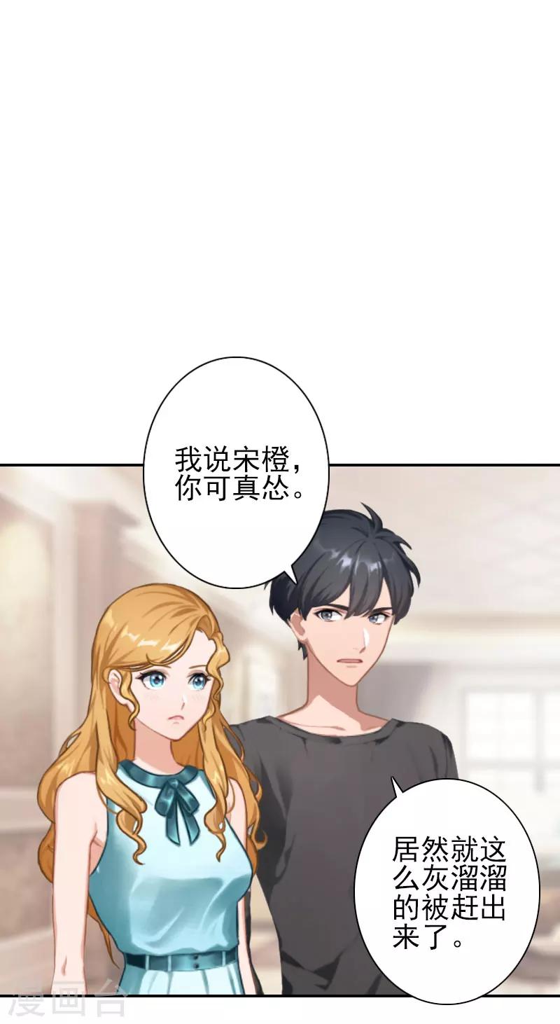 《独家占有司爷太蛮横》第31话 只是巧合吗？ 第14页
