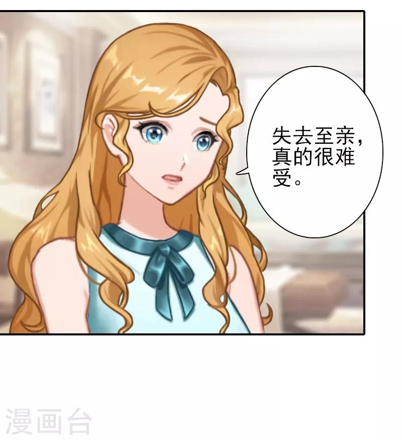 《独家占有司爷太蛮横》第31话 只是巧合吗？ 第19页