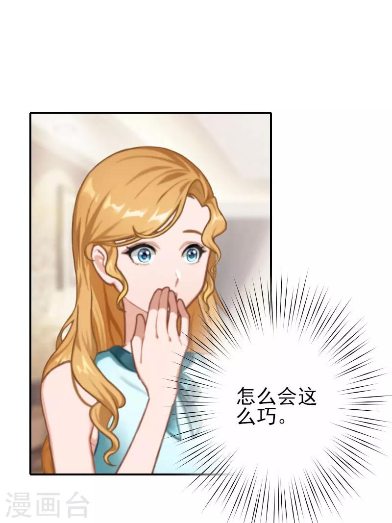 《独家占有司爷太蛮横》第31话 只是巧合吗？ 第22页