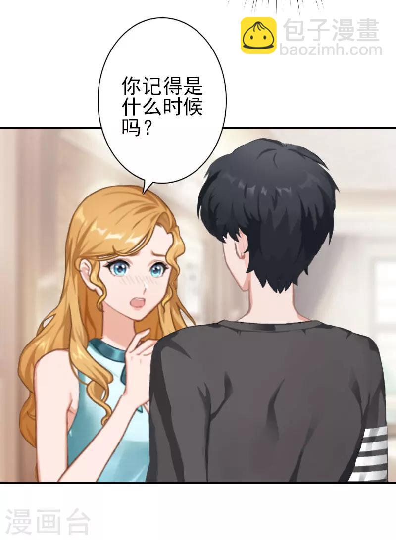 《独家占有司爷太蛮横》第31话 只是巧合吗？ 第23页