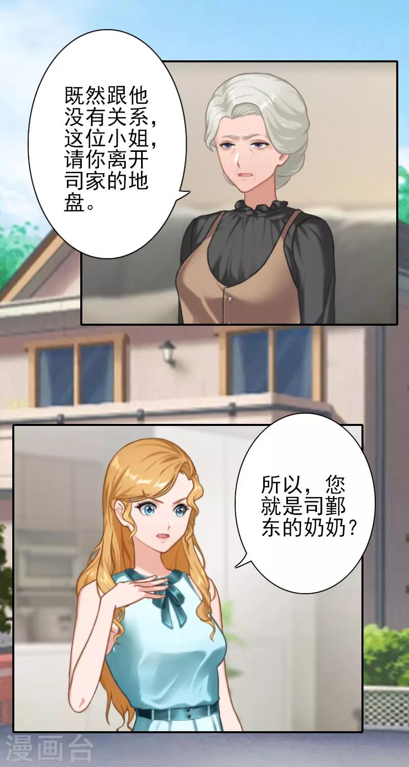 《独家占有司爷太蛮横》第31话 只是巧合吗？ 第2页