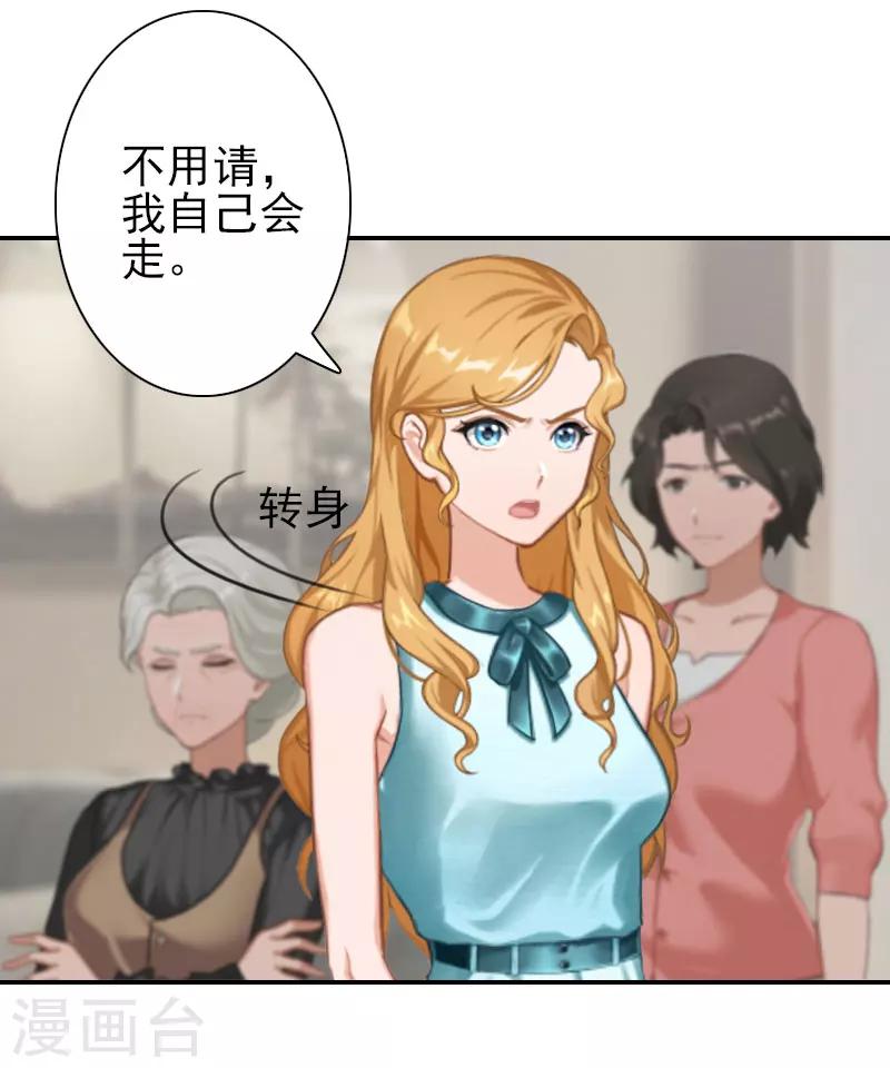 《独家占有司爷太蛮横》第31话 只是巧合吗？ 第6页