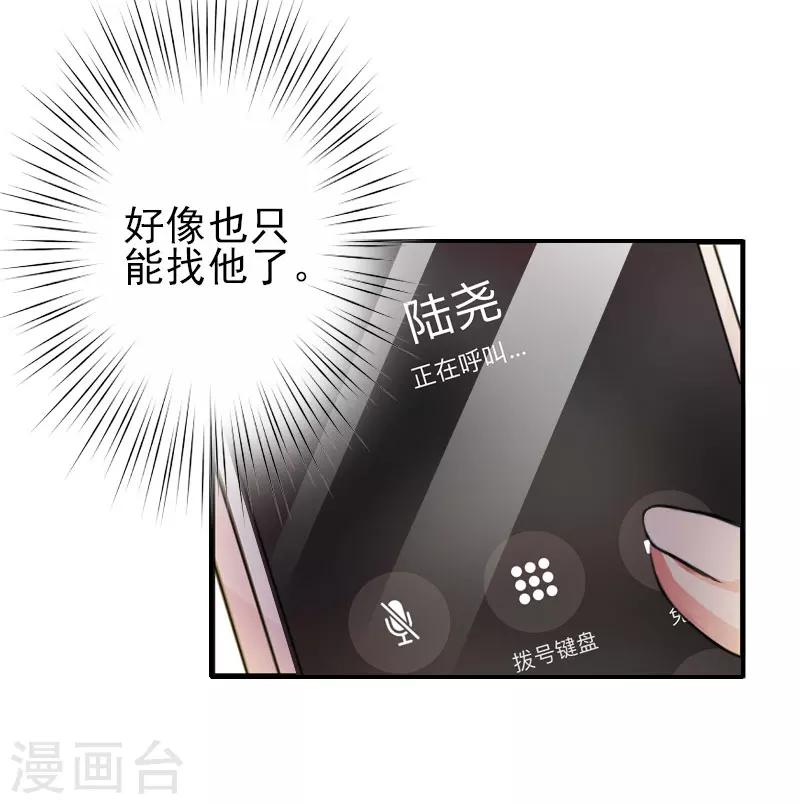 《独家占有司爷太蛮横》第31话 只是巧合吗？ 第9页