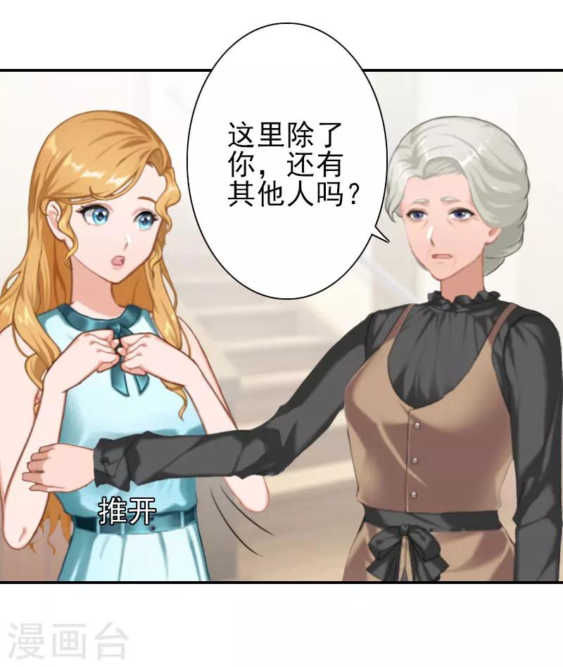 《独家占有司爷太蛮横》第30话 交易 第24页