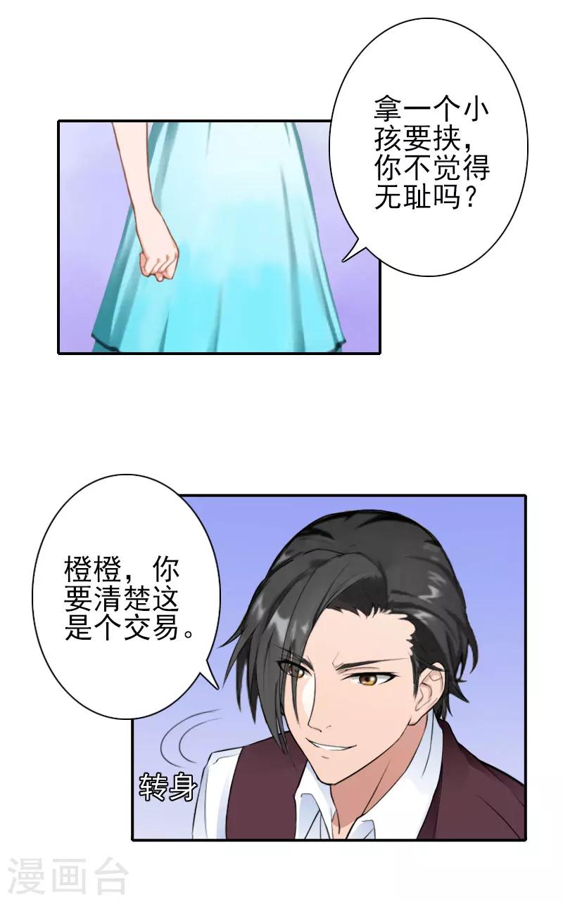 《独家占有司爷太蛮横》第30话 交易 第2页