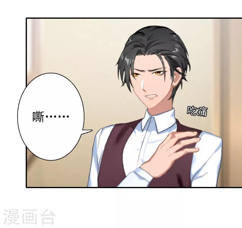 《独家占有司爷太蛮横》第30话 交易 第7页