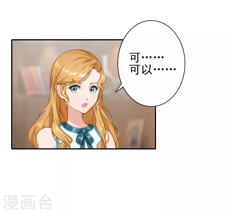 《独家占有司爷太蛮横》第29话 你的条件 第10页