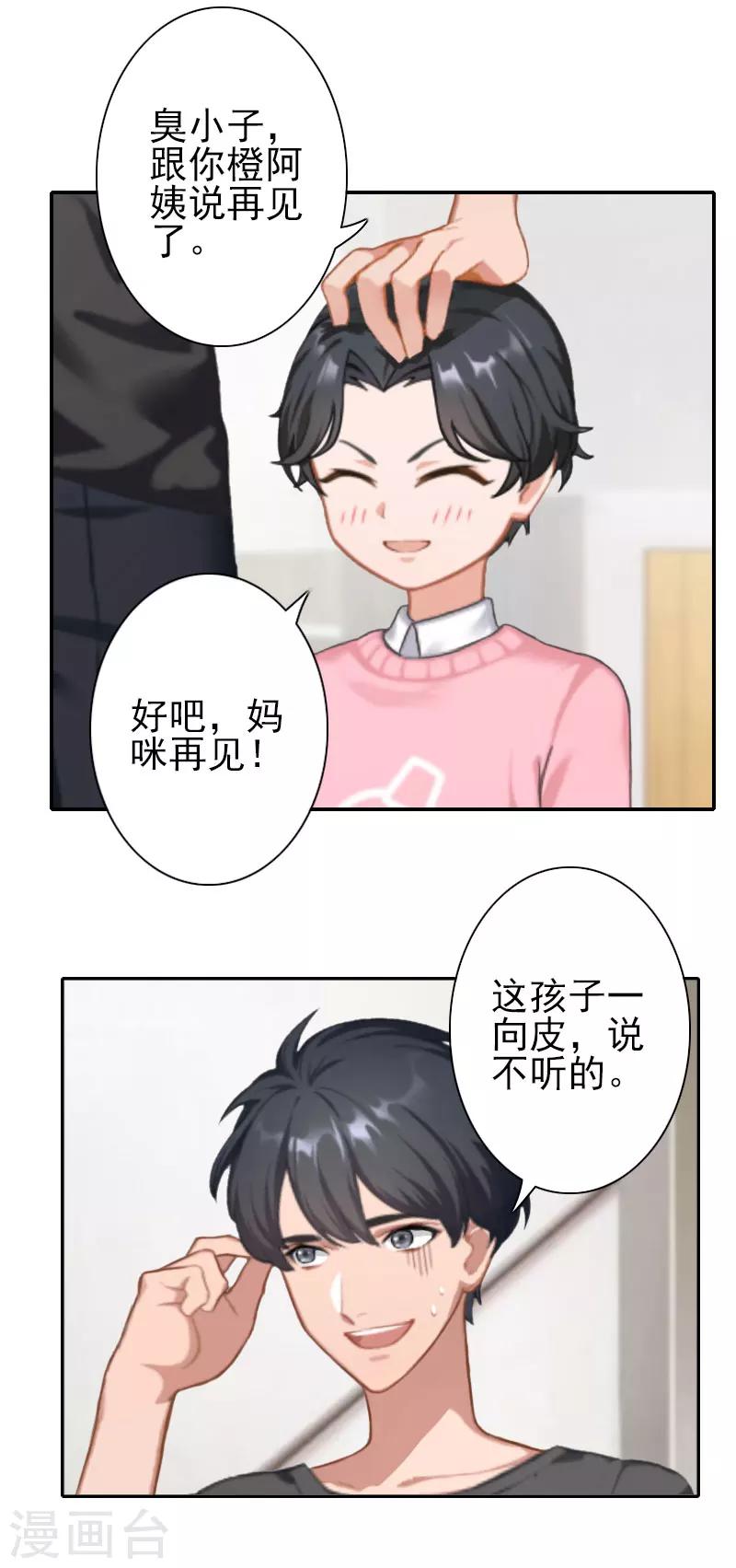 《独家占有司爷太蛮横》第29话 你的条件 第14页