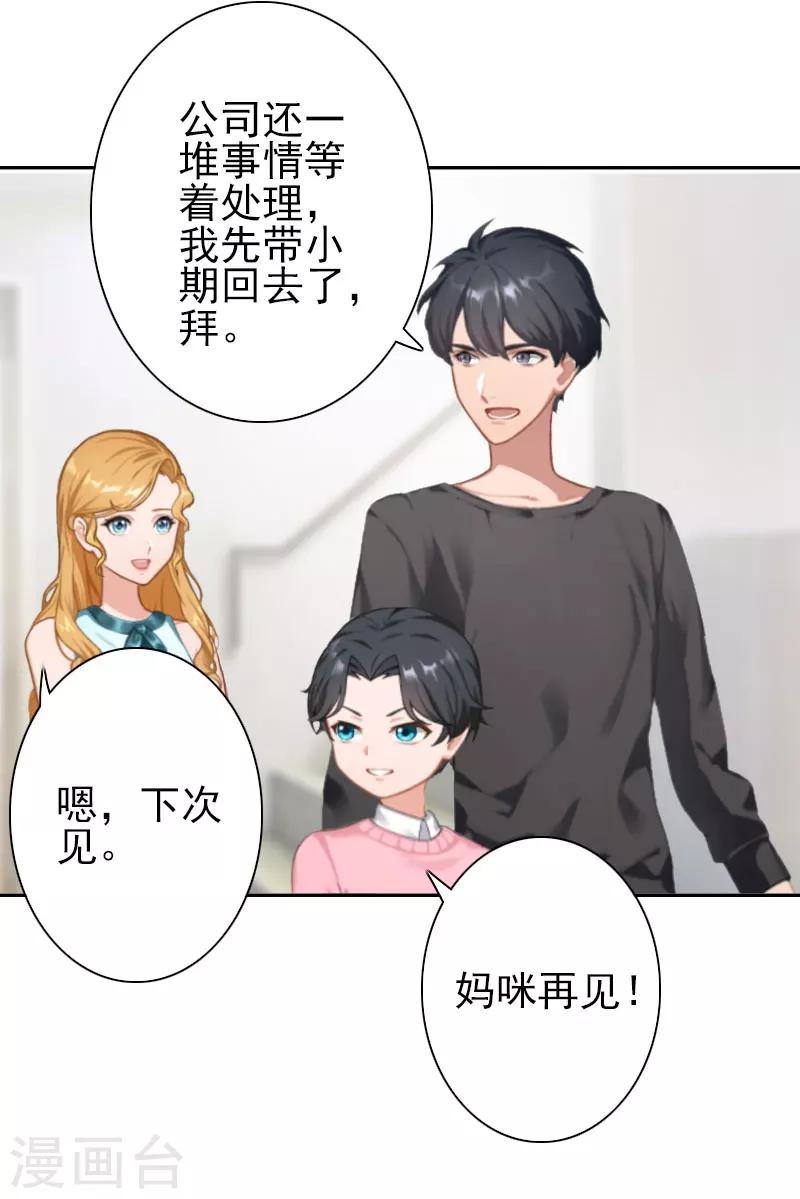 《独家占有司爷太蛮横》第29话 你的条件 第19页