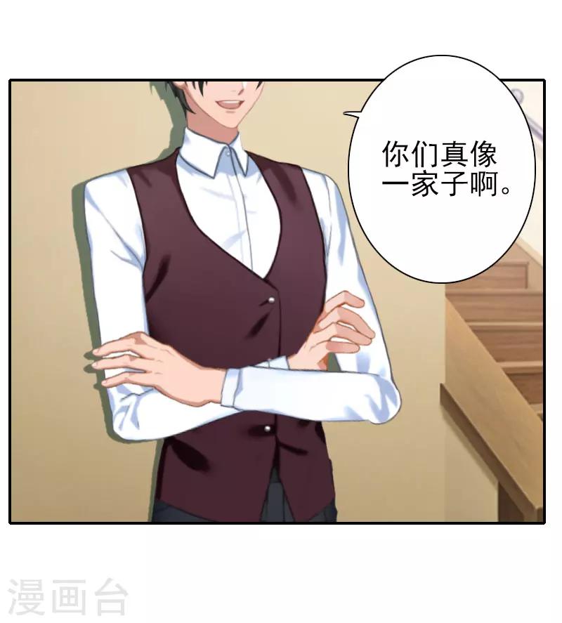 《独家占有司爷太蛮横》第29话 你的条件 第21页