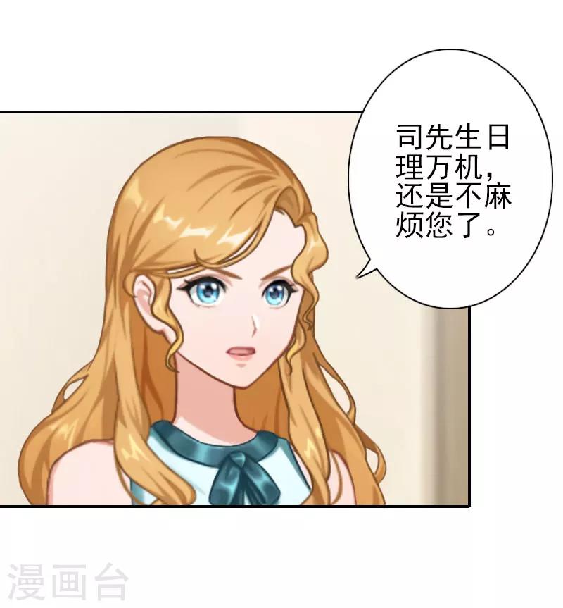 《独家占有司爷太蛮横》第29话 你的条件 第26页