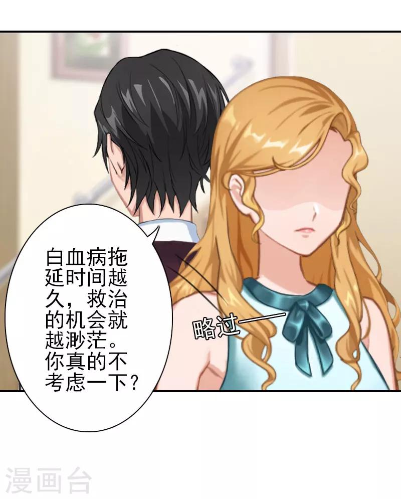 《独家占有司爷太蛮横》第29话 你的条件 第27页