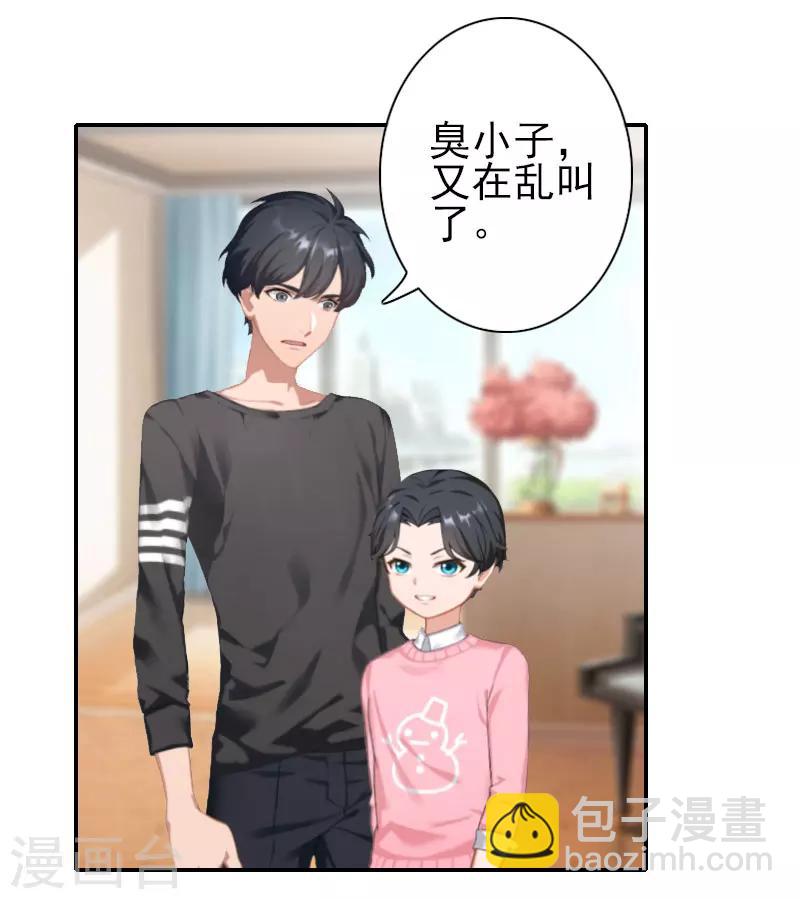 《独家占有司爷太蛮横》第29话 你的条件 第2页