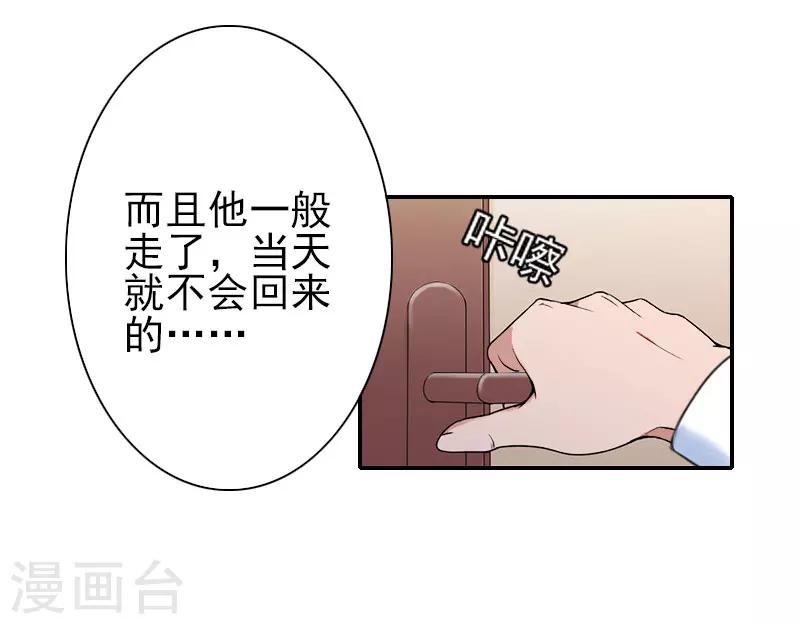 《独家占有司爷太蛮横》第29话 你的条件 第4页