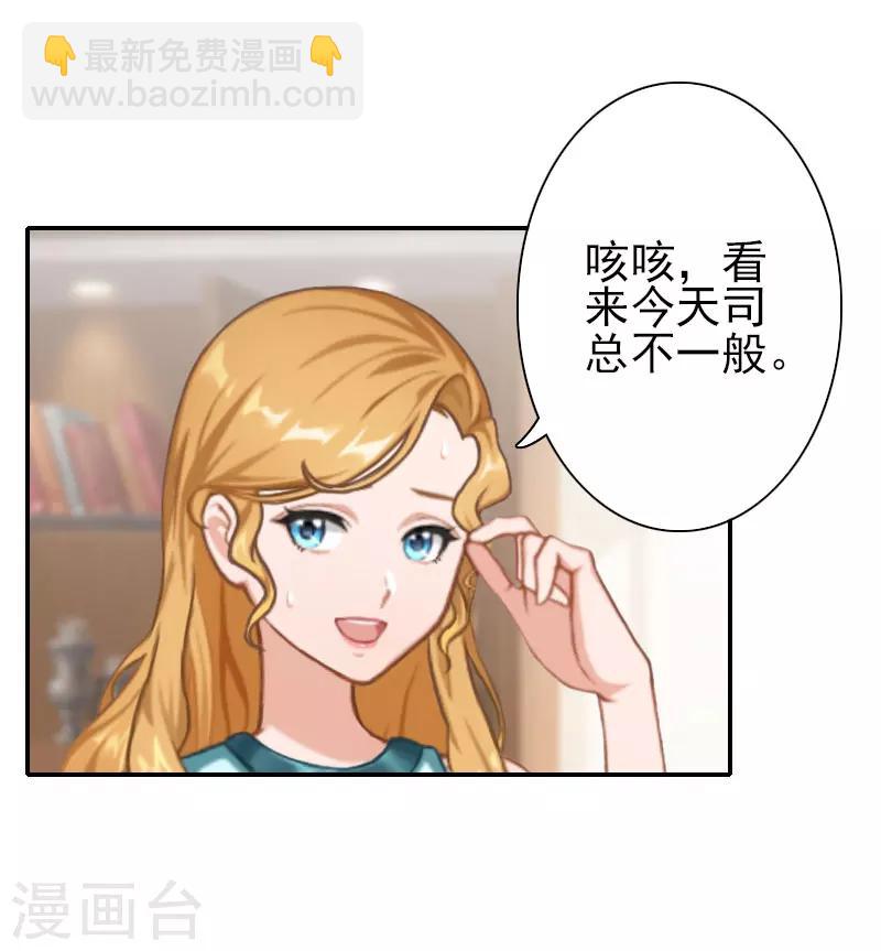 《独家占有司爷太蛮横》第29话 你的条件 第6页