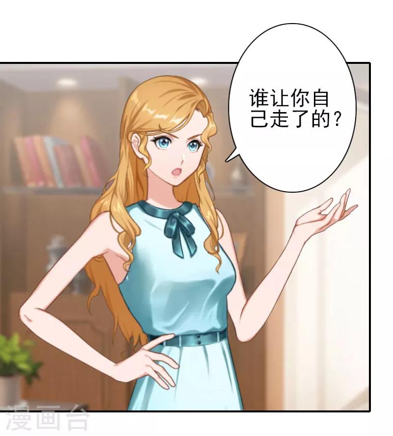 《独家占有司爷太蛮横》第29话 你的条件 第8页