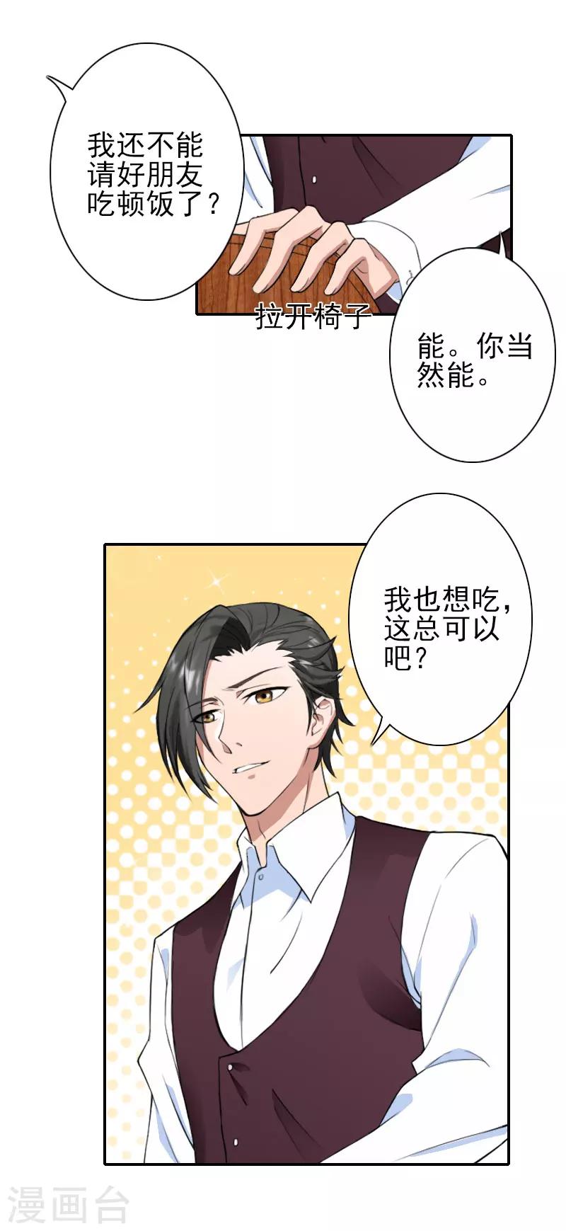 《独家占有司爷太蛮横》第29话 你的条件 第9页