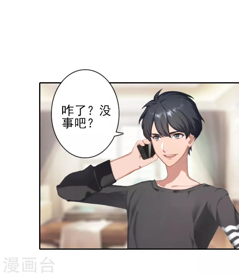 《独家占有司爷太蛮横》第31话 只是巧合吗？ 第11页