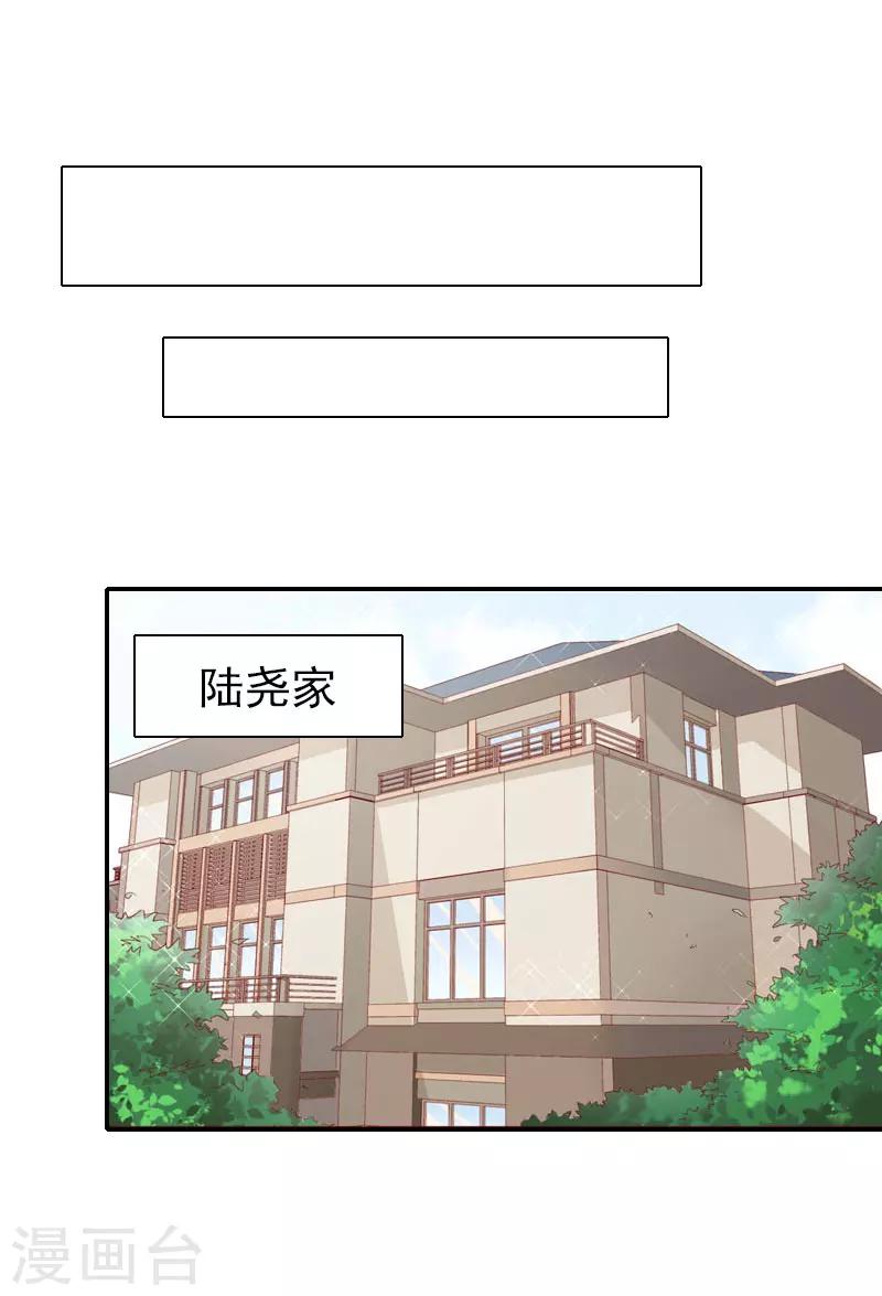 《独家占有司爷太蛮横》第31话 只是巧合吗？ 第13页