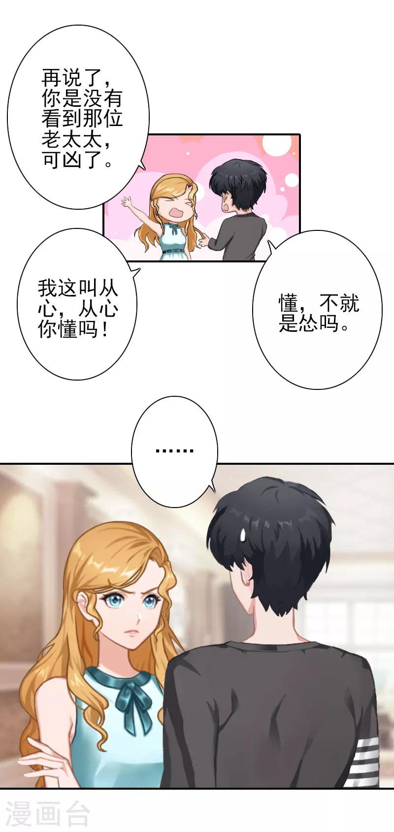 《独家占有司爷太蛮横》第31话 只是巧合吗？ 第16页