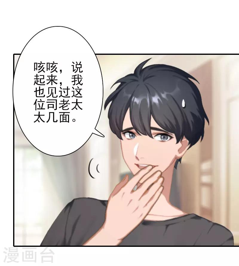 《独家占有司爷太蛮横》第31话 只是巧合吗？ 第17页