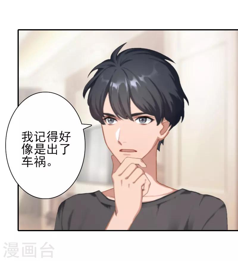 《独家占有司爷太蛮横》第31话 只是巧合吗？ 第21页