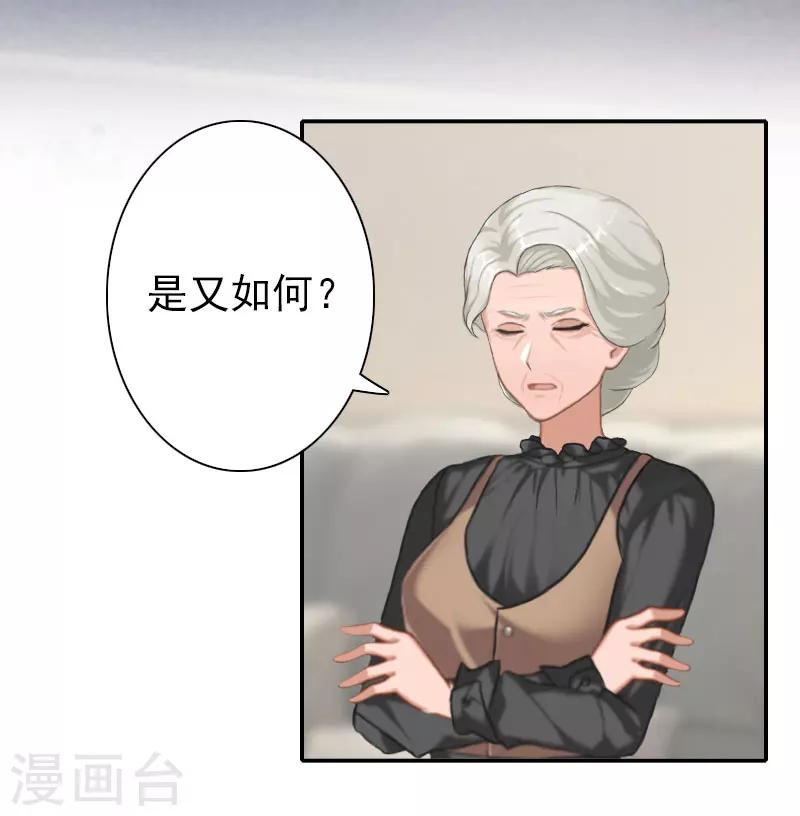 《独家占有司爷太蛮横》第31话 只是巧合吗？ 第3页