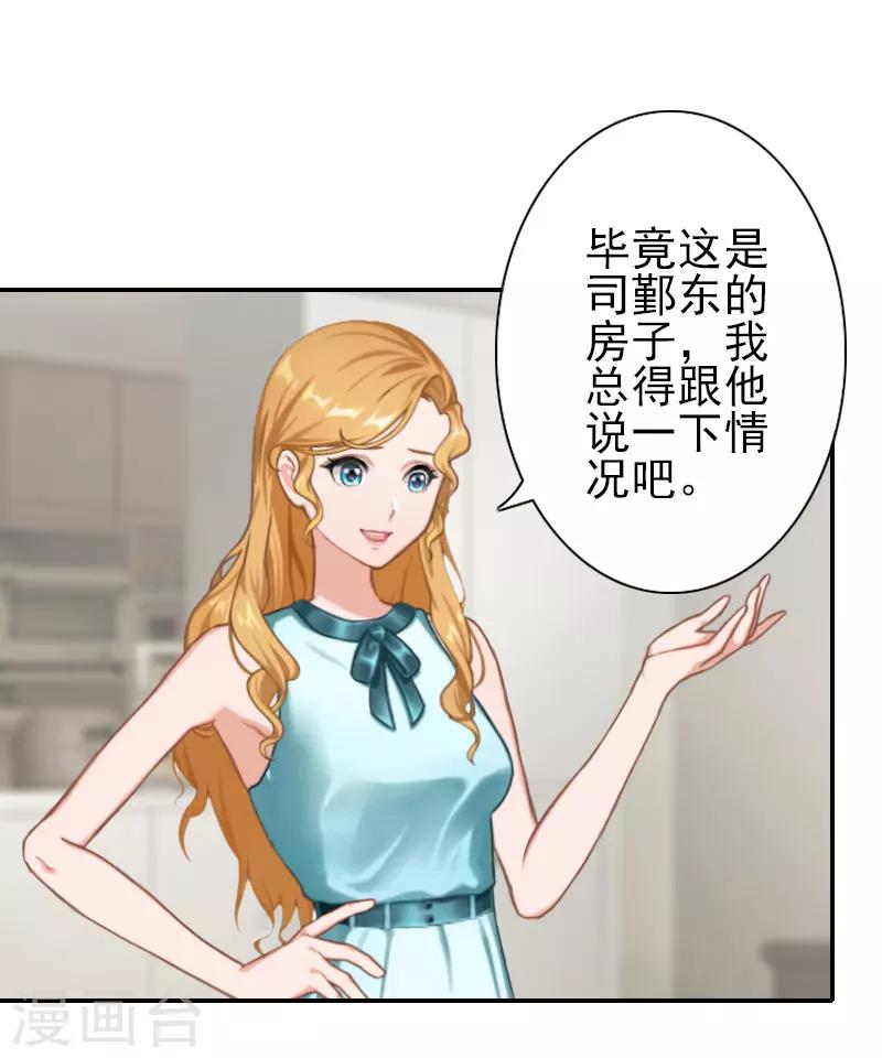 《独家占有司爷太蛮横》第31话 只是巧合吗？ 第4页