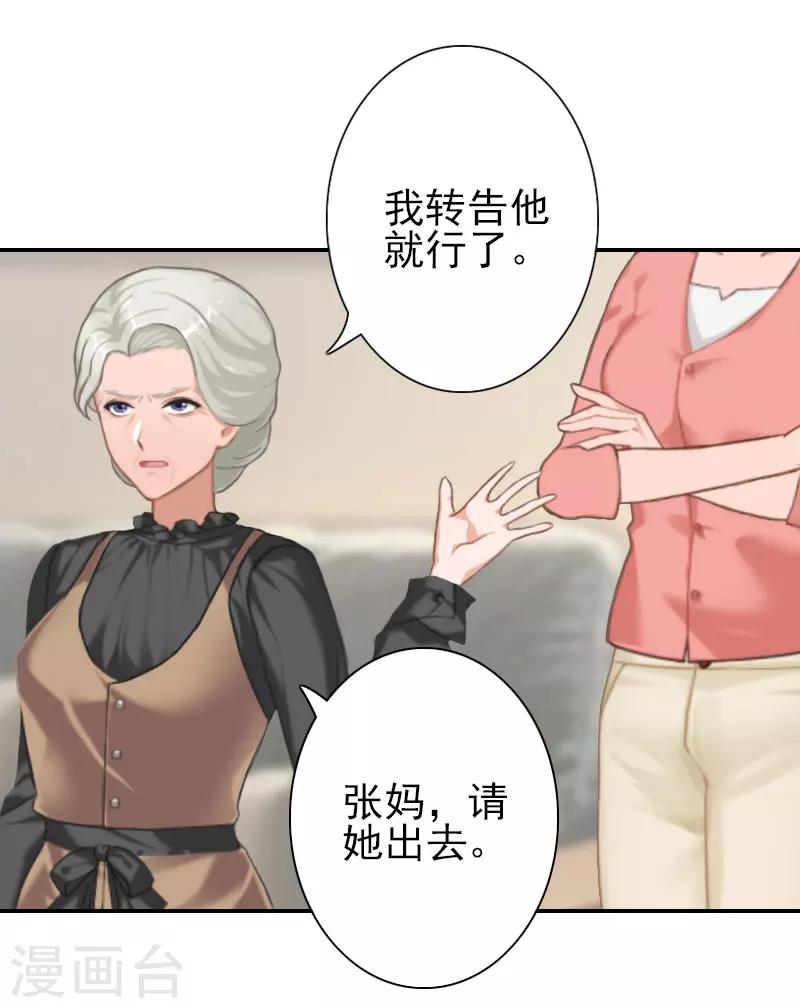 《独家占有司爷太蛮横》第31话 只是巧合吗？ 第5页