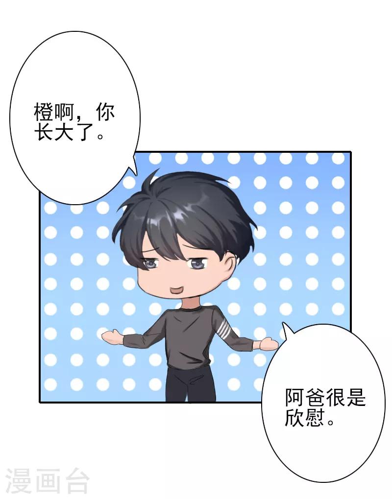 《独家占有司爷太蛮横》第32话 真相 第14页