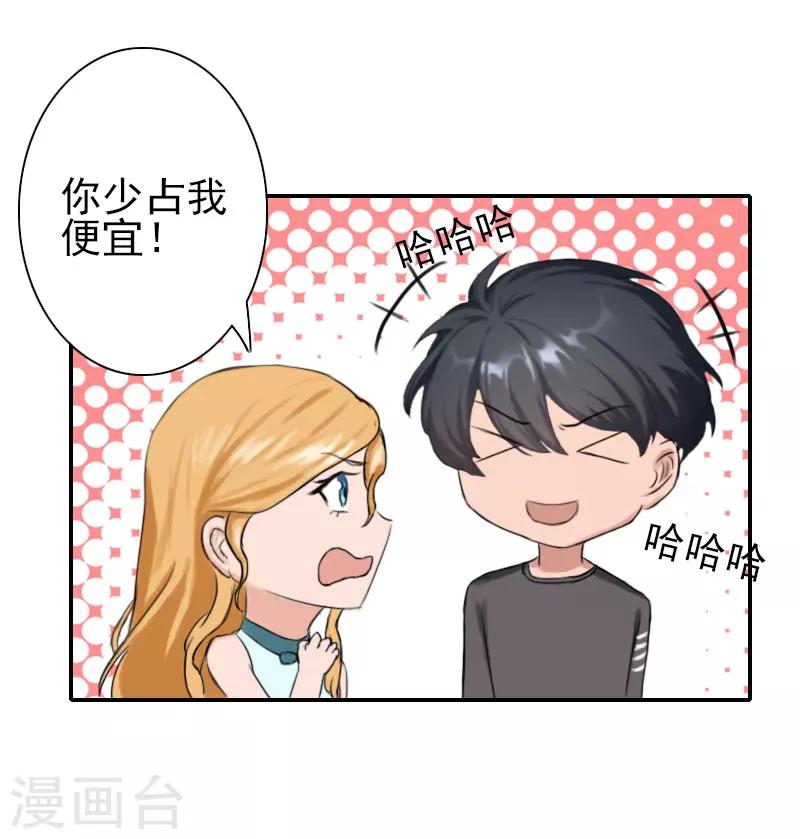 《独家占有司爷太蛮横》第32话 真相 第15页