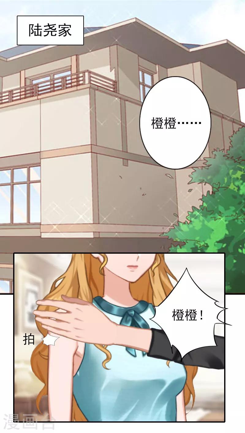 《独家占有司爷太蛮横》第32话 真相 第1页
