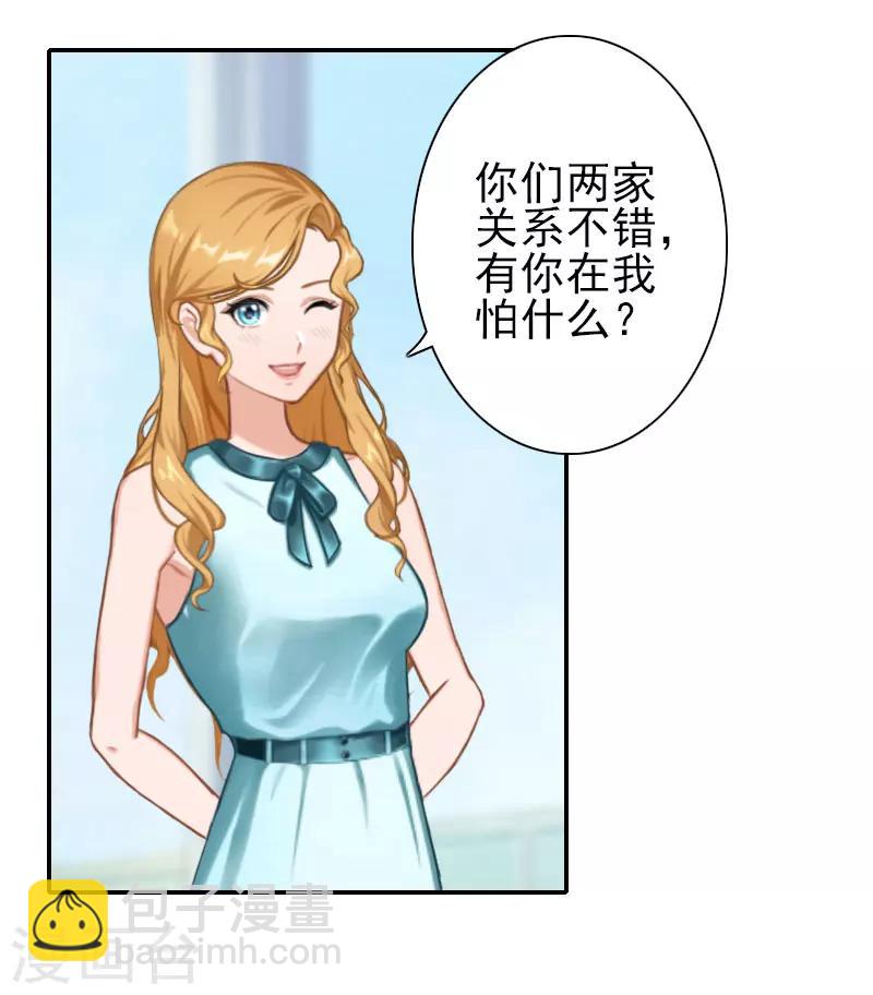 《独家占有司爷太蛮横》第32话 真相 第20页
