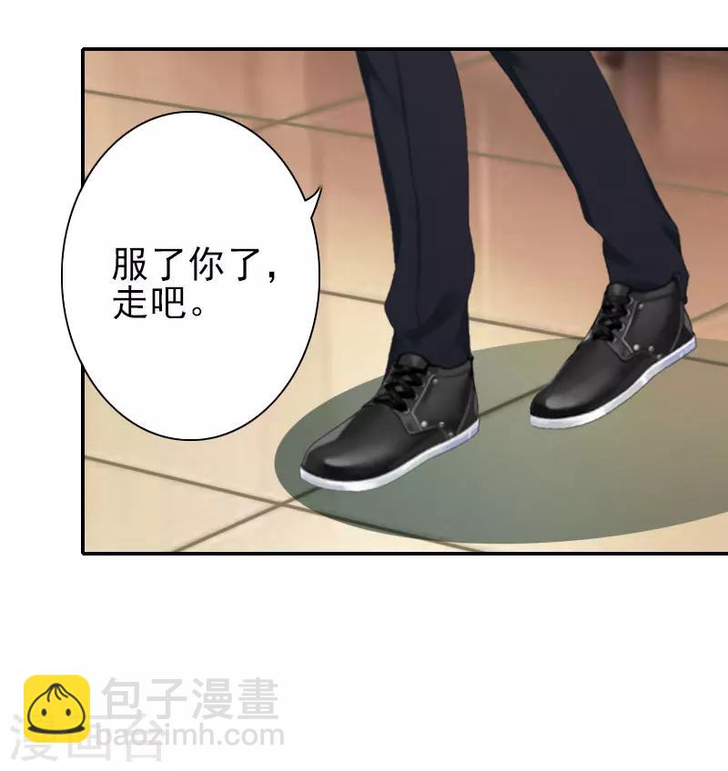 《独家占有司爷太蛮横》第32话 真相 第22页
