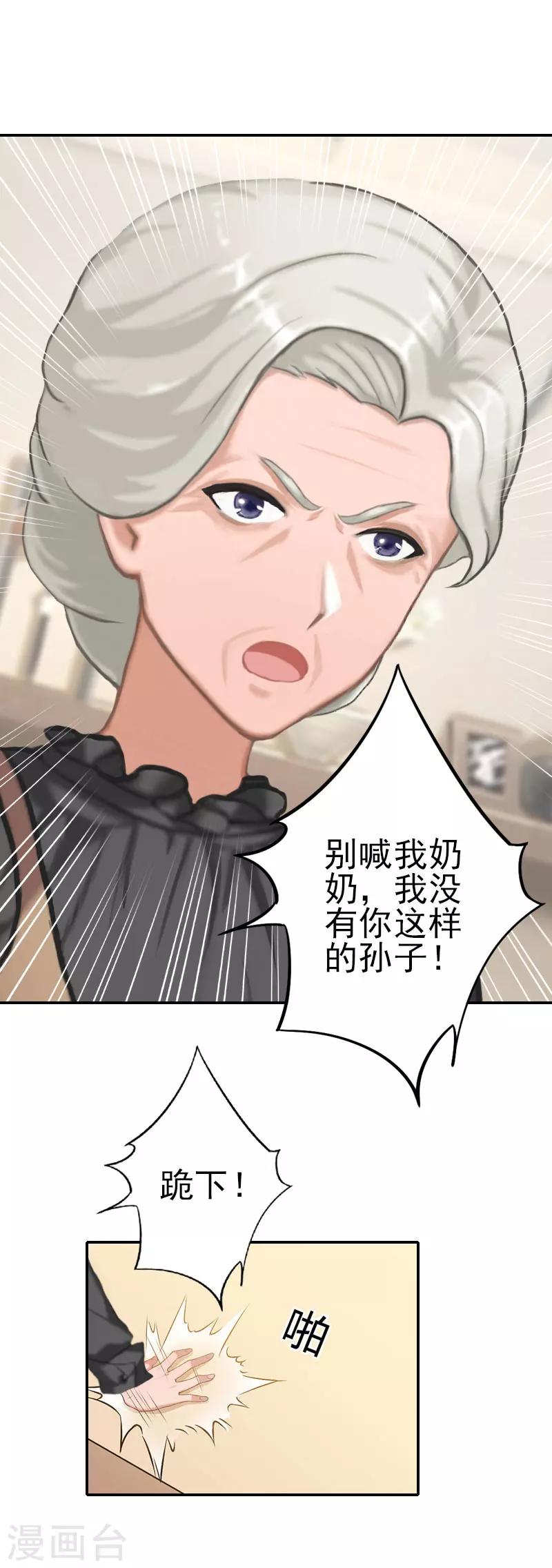 《独家占有司爷太蛮横》第32话 真相 第24页