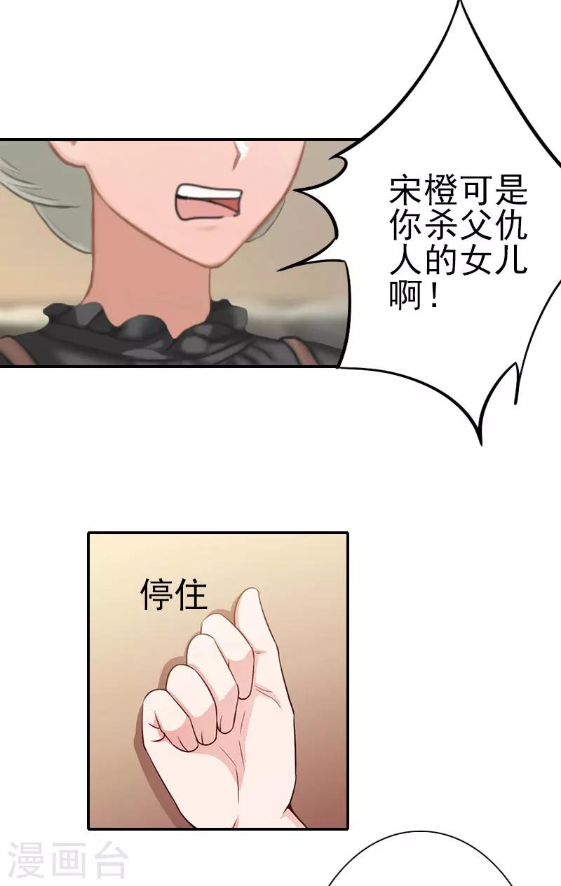《独家占有司爷太蛮横》第32话 真相 第29页