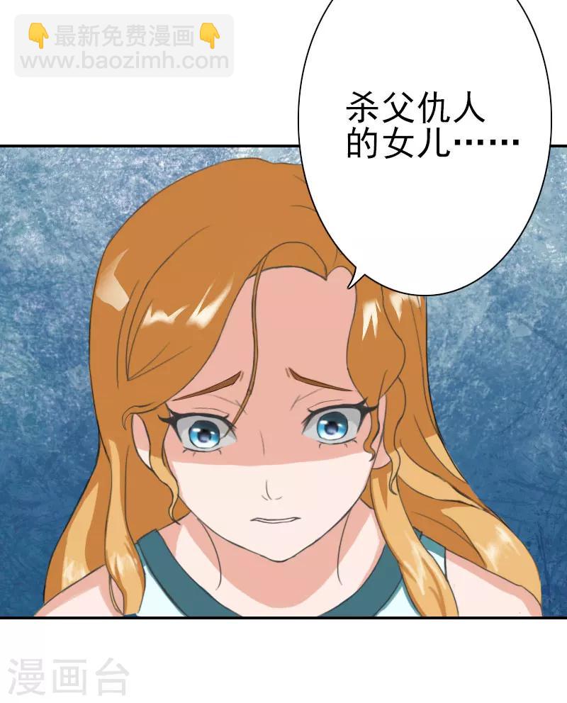 《独家占有司爷太蛮横》第32话 真相 第30页