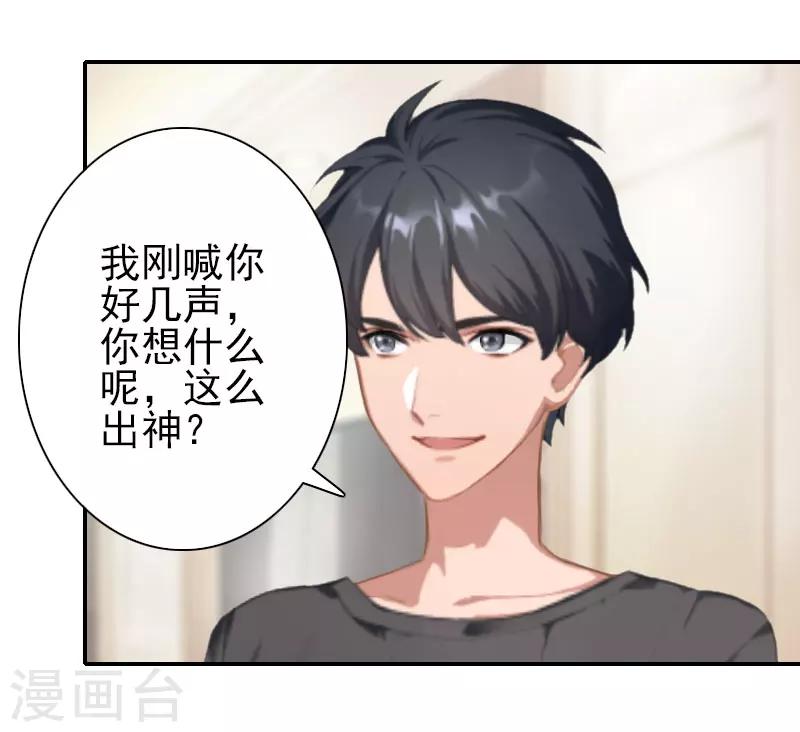 《独家占有司爷太蛮横》第32话 真相 第3页
