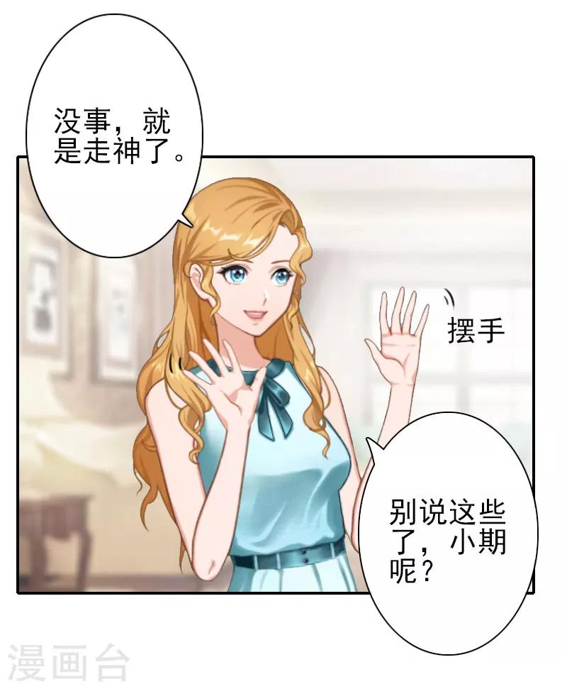 《独家占有司爷太蛮横》第32话 真相 第4页