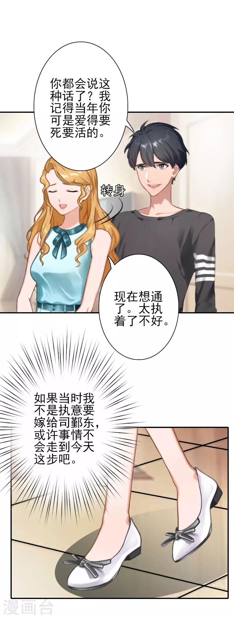 《独家占有司爷太蛮横》第32话 真相 第11页