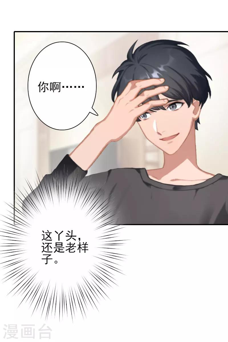 《独家占有司爷太蛮横》第32话 真相 第21页
