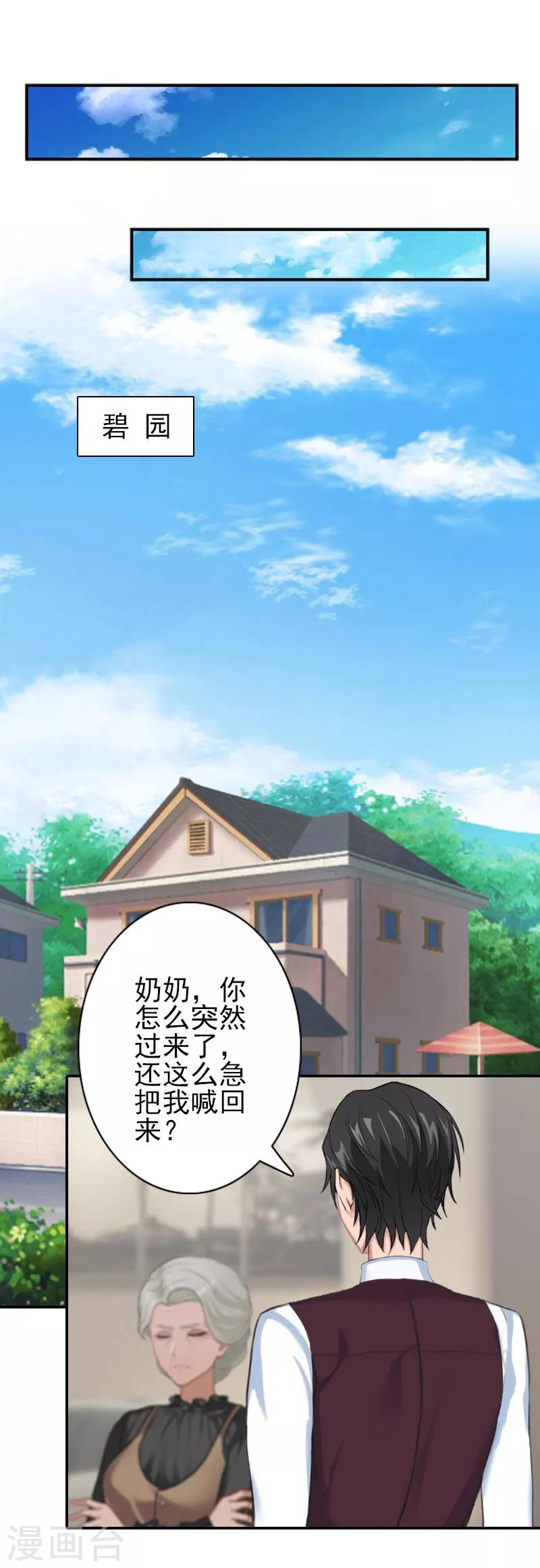 《独家占有司爷太蛮横》第32话 真相 第23页